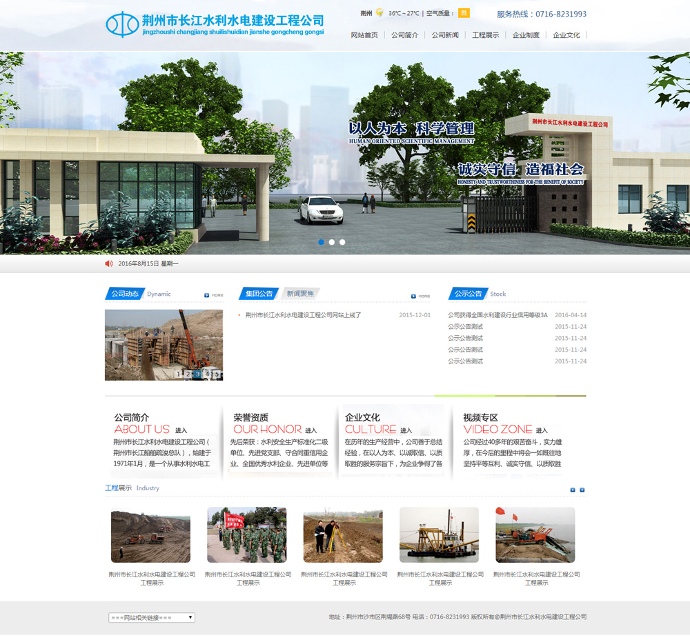 荊州市長(cháng)江水利水電建設工程公司